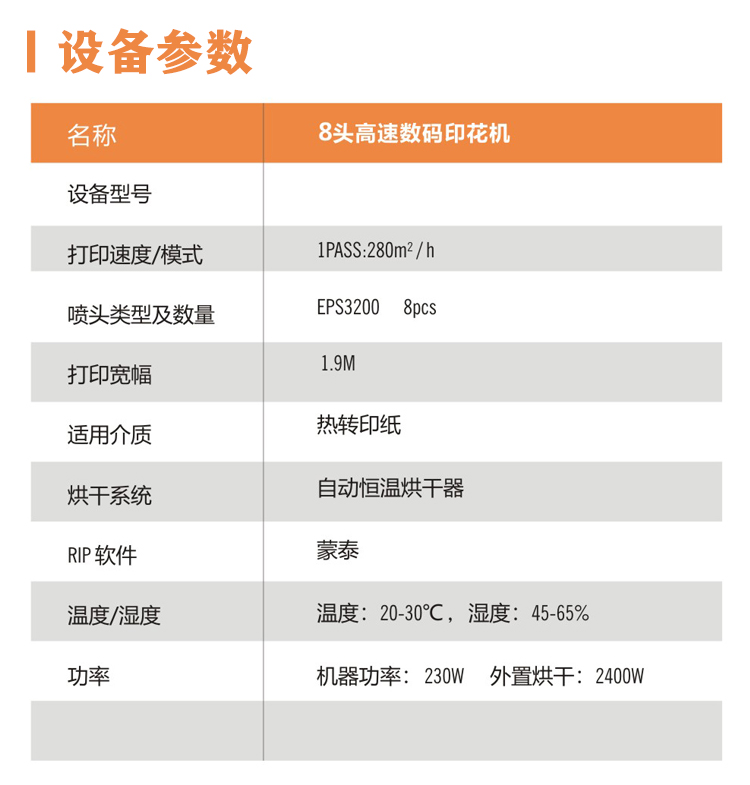 富麗印口罩印花機(jī)設(shè)備參數(shù)