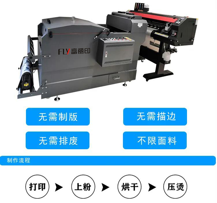 白墨燙畫抖粉打印機(jī)