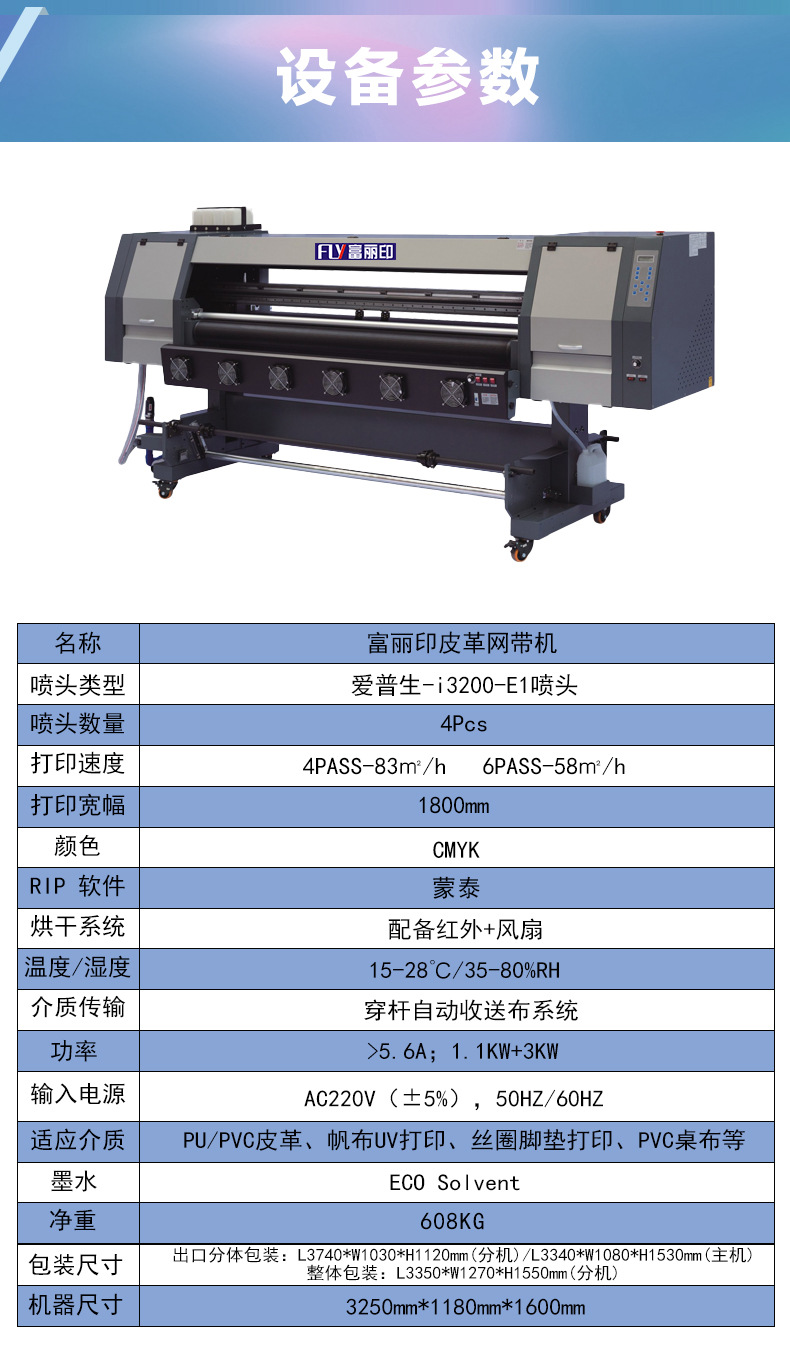 富麗印四頭I3200網(wǎng)帶機(jī)