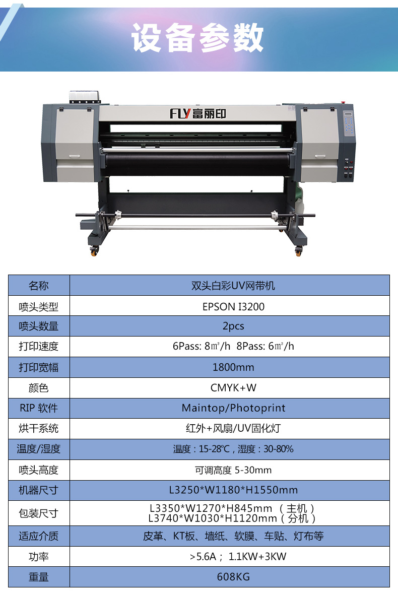 UV網(wǎng)帶機(jī)機(jī)器參數(shù)