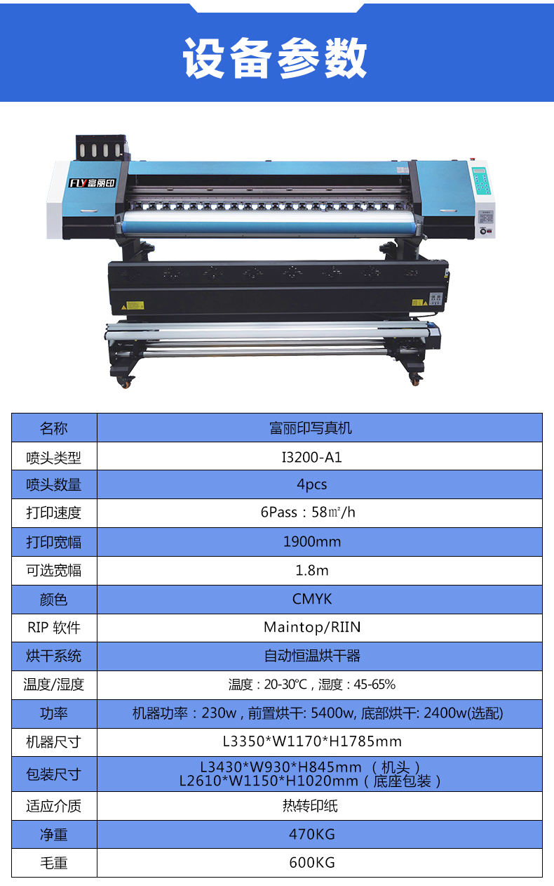 四頭i3200戶(hù)外寫(xiě)真機(jī)設(shè)備參數(shù)