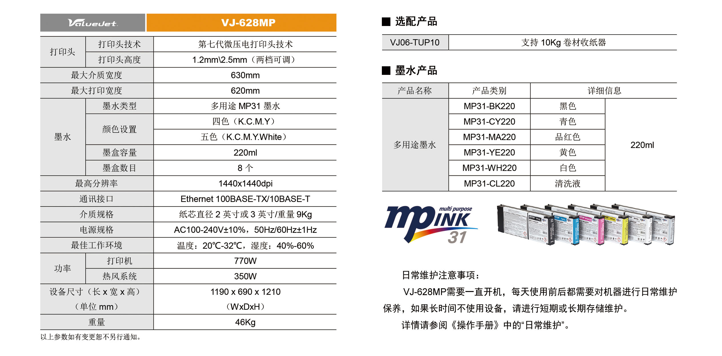 mutoh vj-628mp 