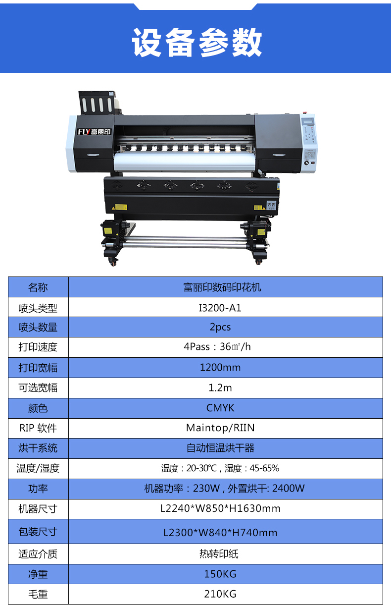 數(shù)碼印花機(jī)參數(shù)